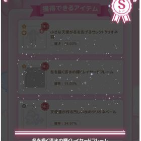 冬を描く流氷の輝くレイヤードフレーム | ハロスイ(ハロースイートデイズ)のアカウントデータ、RMTの販売・買取一覧