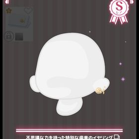 不思議な力を持った特別な歯車のイヤリング | ハロスイ(ハロースイートデイズ)のアカウントデータ、RMTの販売・買取一覧