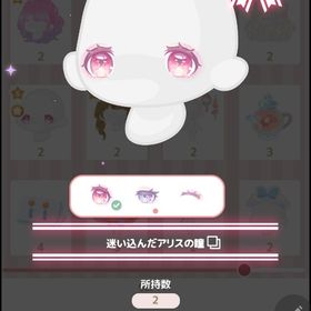 迷い込んだアリスの瞳 | ハロスイ(ハロースイートデイズ)のアカウントデータ、RMTの販売・買取一覧