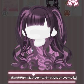 私が世界の中心♡フォーエバーLOVEハーフツイン | ハロスイ(ハロースイートデイズ)のアカウントデータ、RMTの販売・買取一覧