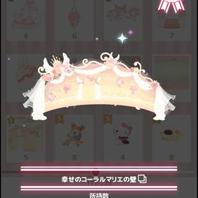 幸せのコーラルマリエの壁+花+床+カヌー | ハロスイ(ハロースイートデイズ)のアカウントデータ、RMTの販売・買取一覧