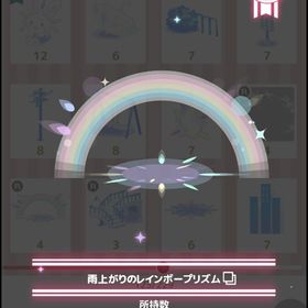 雨上がりのレインボープリズム | ハロスイ(ハロースイートデイズ)のアカウントデータ、RMTの販売・買取一覧
