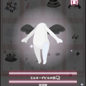 ミルキーデビルの羽 | ハロスイ(ハロースイートデイズ)のアカウントデータ、RMTの販売・買取一覧