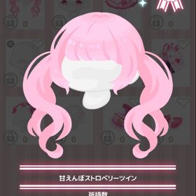 甘えんぼストロベリーツイン | ハロスイ(ハロースイートデイズ)のアカウントデータ、RMTの販売・買取一覧