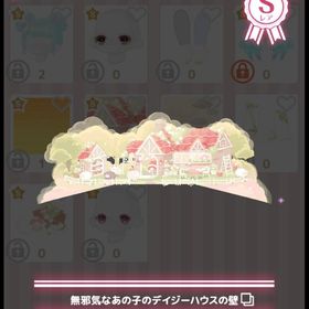 無邪気なあの子のデイジーハウスの壁🎀𓈒𓏸 | ハロスイ(ハロースイートデイズ)のアカウントデータ、RMTの販売・買取一覧