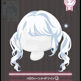 ハロウィーンメイドツイン | ハロスイ(ハロースイートデイズ)のアカウントデータ、RMTの販売・買取一覧