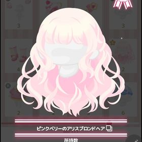 ピンクベリーのアリスブロンドヘァロ | ハロスイ(ハロースイートデイズ)のアカウントデータ、RMTの販売・買取一覧