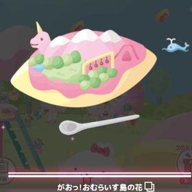 【300】＊おむらいす島でがおがお日和 🌸がお！おむらいす島の花 | ハロスイ(ハロースイートデイズ)のアカウントデータ、RMTの販売・買取一覧