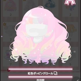 虹色ポッピングロール | ハロスイ(ハロースイートデイズ)のアカウントデータ、RMTの販売・買取一覧
