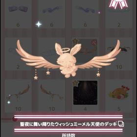 聖夜に舞い降りたウィッシュミーメル天使のデッキ+通常デコセット | ハロスイ(ハロースイートデイズ)のアカウントデータ、RMTの販売・買取一覧