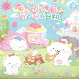 おむらいす島でがおがお日和特典込みフルセット | ハロスイ(ハロースイートデイズ)のアカウントデータ、RMTの販売・買取一覧