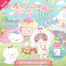 おむらいす島でがおがお日和✨こはるん | ハロスイ(ハロースイートデイズ)のアカウントデータ、RMTの販売・買取一覧