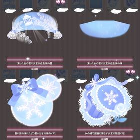 【ラスト】スイコレ 凍った心の雪の女王が住む城の壁 他4点セット | ハロスイ(ハロースイートデイズ)のアカウントデータ、RMTの販売・買取一覧