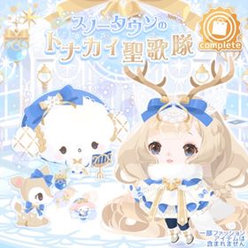 トナカイ聖歌隊のスノークリスタル教会の壁 | ハロスイ(ハロースイートデイズ)のアイテム、RMTの販売・買取一覧