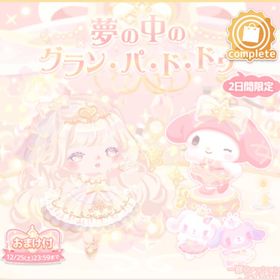 夢の中の甘いお菓子の国の壁 | ハロスイ(ハロースイートデイズ)のアイテム、RMTの販売・買取一覧