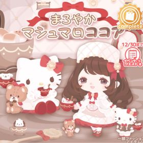 まろやかマシュマロココアの壁 | ハロスイ(ハロースイートデイズ)のアイテム、RMTの販売・買取一覧