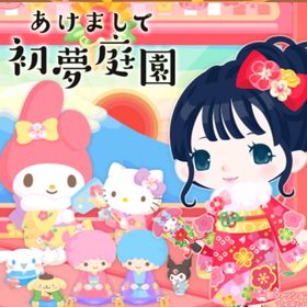 あけまして初夢庭園の壁 | ハロスイ(ハロースイートデイズ)のアイテム、RMTの販売・買取一覧