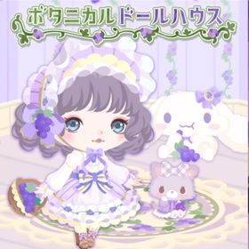 ボタニカルドールハウスの壁 | ハロスイ(ハロースイートデイズ)のアイテム、RMTの販売・買取一覧