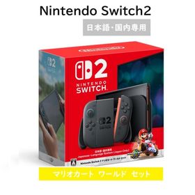 【新品】Nintendo Switch2 マリオカート ワールド セット ダウンロード版 日本語 国内 専用 ゲーム 本体