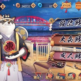 雀豪★２ ワン次郎 | 雀魂 じゃんたまのアカウントデータ、RMTの販売・買取一覧