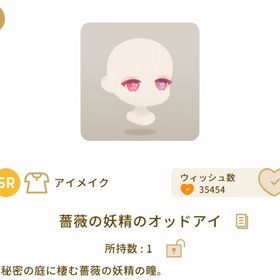 リヴリー引退アカウント 薔薇の妖精のオッドアイあり！ バザール、サンリオ多数 サブ垢などにおすすめ | リヴリーアイランドのアカウントデータ、RMTの販売・買取一覧