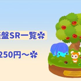 ︎✿廃盤ガチャSRバラ売り︎✿ | リヴリーアイランドのアカウントデータ、RMTの販売・買取一覧