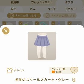 リヴリーアイランド 無地のスクールスカート・グレー ￥150 | リヴリーアイランドのアイテム、RMTの販売・買取一覧