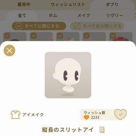 リヴリーアイランド 縦長のスリットアイ ￥150 | リヴリーアイランドのアイテム、RMTの販売・買取一覧