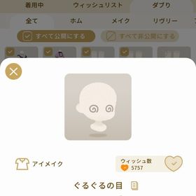 リヴリーアイランド ぐるぐるの目 ￥150 | リヴリーアイランドのアイテム、RMTの販売・買取一覧