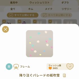 リヴリーアイランド 降り注ぐパレードの紙吹雪 ￥250 | リヴリーアイランドのアイテム、RMTの販売・買取一覧