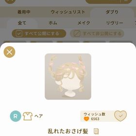 リヴリーアイランド 乱れたおさげ髪 ￥250 | リヴリーアイランドのアイテム、RMTの販売・買取一覧