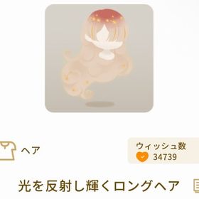 光を反射し輝くロングヘア【最安値】 | リヴリーアイランドのアイテム、RMTの販売・買取一覧