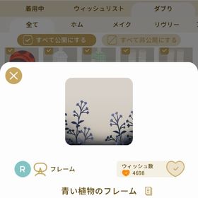 リヴリーアイランド 青い植物のフレーム ￥250 | リヴリーアイランドのアイテム、RMTの販売・買取一覧
