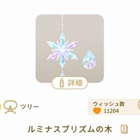 ルミナスプリズムの木 1点 確定SR | リヴリーアイランドのアイテム、RMTの販売・買取一覧