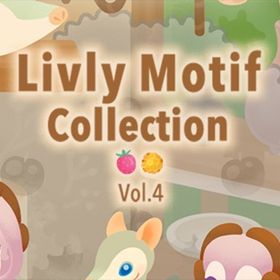 廃盤【Livly Motif Collection Vol.4】※バラ売り | リヴリーアイランドのアイテム、RMTの販売・買取一覧