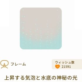 【バザール】上昇する気泡と水底の神秘の光 | リヴリーアイランドのアイテム、RMTの販売・買取一覧