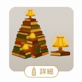 SR ブックツリーとランプの木 ×2 | リヴリーアイランドのアイテム、RMTの販売・買取一覧