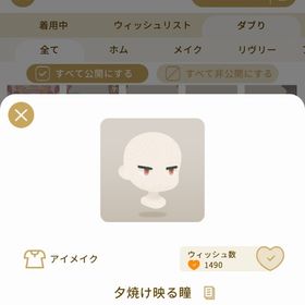 リヴリーアイランド 夕焼け映る瞳 ￥150 | リヴリーアイランドのアイテム、RMTの販売・買取一覧