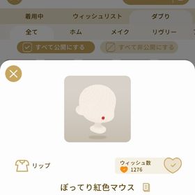 リヴリーアイランド ぽってり紅色マウス ￥150 | リヴリーアイランドのアイテム、RMTの販売・買取一覧