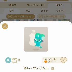 リヴリーアイランド ぬい・ツノリムル | リヴリーアイランドのアイテム、RMTの販売・買取一覧