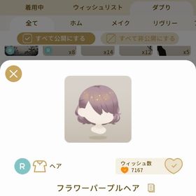 リヴリーアイランド フラワーパープルヘア ￥250 | リヴリーアイランドのアイテム、RMTの販売・買取一覧