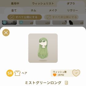 リヴリーアイランド ミストグリーンロング | リヴリーアイランドのアイテム、RMTの販売・買取一覧