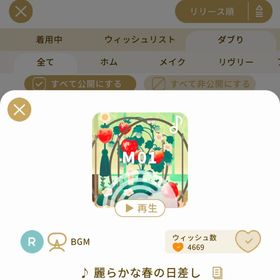 リヴリーアイランド ♪麗らかな春の日差し ￥250 | リヴリーアイランドのアイテム、RMTの販売・買取一覧