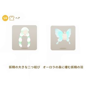 ［オーロラが照らす森］ホムアイテム 2点セット | リヴリーアイランドのアイテム、RMTの販売・買取一覧