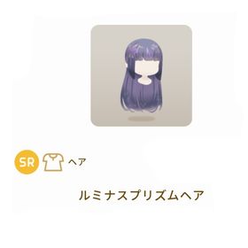 ［バザール］非確定SR ルミナスプリズムヘア 1点 | リヴリーアイランドのアイテム、RMTの販売・買取一覧