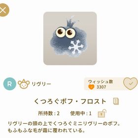 くつろぐポフ・フロスト🎄1点 | リヴリーアイランドのアイテム、RMTの販売・買取一覧