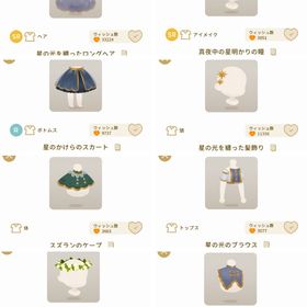 星が煌くスズランの島 ホムSR2点＋オマケ | リヴリーアイランドのアイテム、RMTの販売・買取一覧