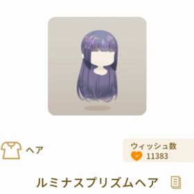 在庫処分中✨SR ルミナスプリズムヘア | リヴリーアイランドのアイテム、RMTの販売・買取一覧