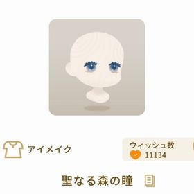 聖なる森の瞳 | リヴリーアイランドのアイテム、RMTの販売・買取一覧