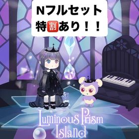 特🈹あり【Nフルセット】 | リヴリーアイランドのアイテム、RMTの販売・買取一覧
